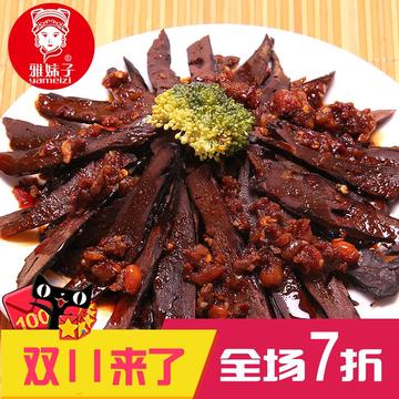 雅妹子酱香猪肝250g四川特产农家特产烟熏腌腊佐菜农腊猪