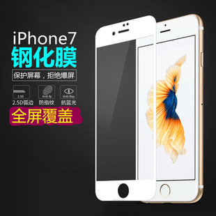 iPhone7全屏钢化膜 苹果6s钢护玻璃膜 iPhone6plus全覆盖钢化玻璃