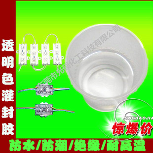 LISH-206透明软性耐高温灌封胶，透明软性防水绝缘胶，电子灌封胶