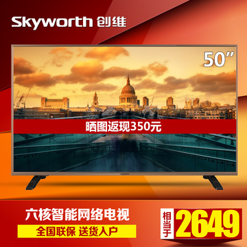 Skyworth/创维 50S9 50吋液晶电视 酷开智能网络LED平板TV彩电