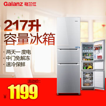 Galanz/格兰仕 BCD-217T三门冷藏冷冻三开门冰箱省电保鲜一级能效