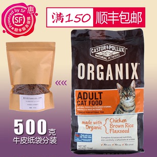 WDJ推荐 美国原装organix欧奇斯 有机成猫粮 500克试吃