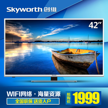 Skyworth/创维 42E5ERS 42吋液晶电视网络LED高清平板彩电WIFI 40