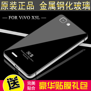 步步高x5L手机壳vivo x5L保护套vivox5SL金属钢化玻璃后盖X5v外壳