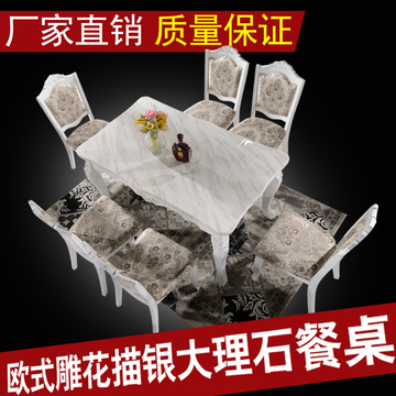 欧式餐桌长方形象牙白色欧式餐桌椅组合6人户型实木大理石餐桌椅