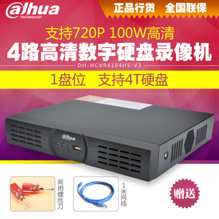 大华硬盘录像机4路同轴模拟DVR高清远程监控设备DH-HCVR4104HS-V3
