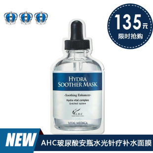 韩国AHC高浓度B5玻尿酸安瓶水光针疗补水面膜深度保湿舒缓孕妇可