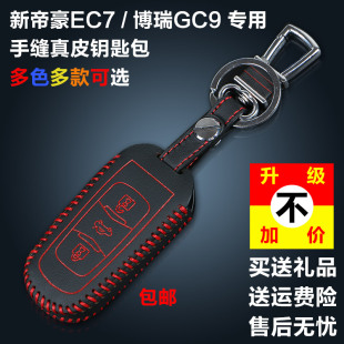吉利新帝豪EC7博瑞GC9真皮汽车钥匙套GX7男女车用遥控器钥匙包扣
