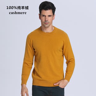 2015秋冬新款100%纯山羊绒衫男士圆领毛衣针织衫羊毛衫男款套头