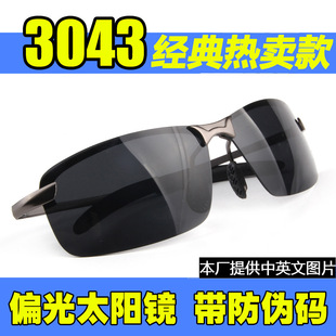 厂家直销男士高级防伪偏光太阳镜批发墨镜太阳眼镜正品偏光镜3043