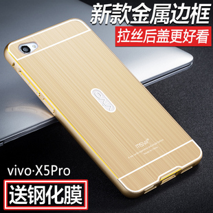 vivo X5pro手机壳 步步高X5pro手机套x5rpo金属外壳保护边框套潮