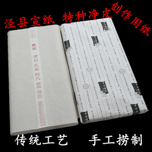 泾县宣纸手工A级特种净皮宣纸 书法国画专用生宣纸包邮