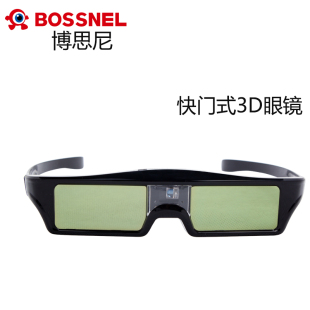 博思尼G1 快门式3D眼镜 适合3D投影机 投影仪专用 可充电