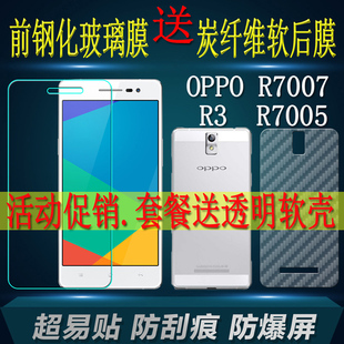OPPO R3钢化玻璃膜 OPPOR7007前后保护膜 r7005手机膜 R3钢化防爆