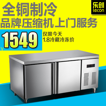 乐创LG18S 1.8m商用冷藏保鲜工作台操作台冷柜冰柜冰箱平冷奶茶店