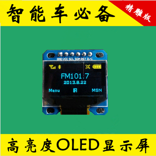 OLED 液晶显示屏 12864 0.96寸 双色飞思卡尔智能车 NOKIA5110LCD