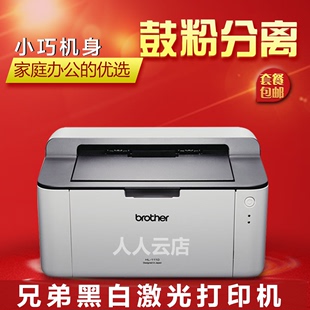 兄弟HL-1110黑白激光打印机 A4办公小型学生打印机家用兄弟HL1118