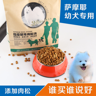 萨摩耶狗粮幼犬专用粮包邮1.5kg牛肉味中型犬天然粮 宠物狗粮批发