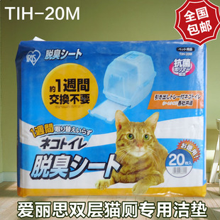 包邮爱丽思TIO-530猫厕专用除臭吸味洁垫宠物猫尿片布TIH-20M