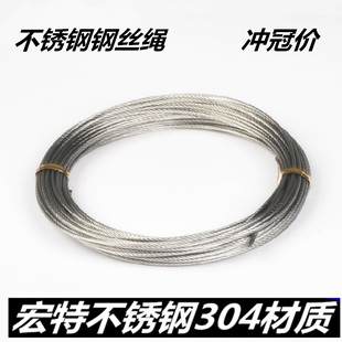 正宗304钢丝绳 晒衣绳 晾衣绳 起重绳 钢丝线 7X7 1.5mm