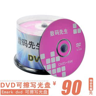 DVD可擦写光盘 DVD-RW DVD反复刻录 全国秒杀特价 1.8元 超划算