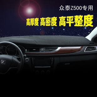 众泰Z500专用仪表台避光垫5008Z300 T600T200云100车配件装饰改装
