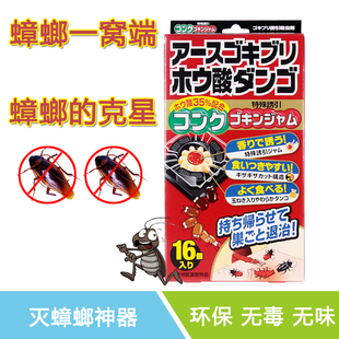 日本进口蟑螂丸 全窝端蟑螂药环保无毒 灭蟑螂更快正品保证16枚装
