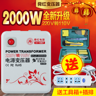 变压器220转110V 110V转220V 舜红电源电压转换器日本美国 2000W