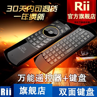 Rii i25无线小键盘键鼠空中飞鼠双面按键电视万能红外学习遥控器