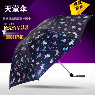 天堂伞雨伞防紫外线黑胶遮阳伞超强防晒雨伞折叠晴雨伞创意太阳伞