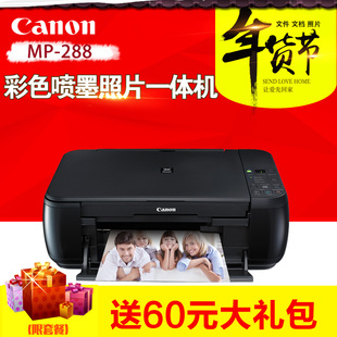 佳能MP288彩色喷墨打印复印扫描多功能照片打印机一体机家用学生
