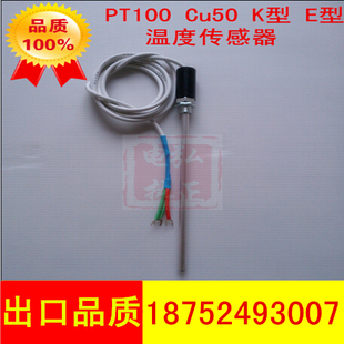热电偶温度传感器PT100 CU50 K型 E型 测温探头 WZP-187 WRNT-03
