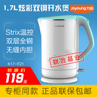 Joyoung/九阳K15-F21/K17-F21开水煲 双层防烫不锈钢电水壶烧水壶