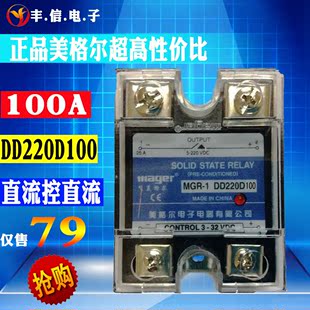 美格尔固体固态继电器 直流控直流 100A MGR-1 DD220D100 DC-DC
