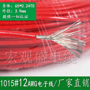 ul1015#12awg电子线 美标4平方环保PVC电子线 外径3.9 300米一卷