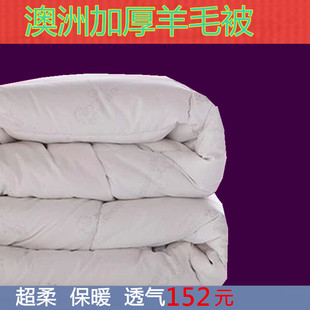 特价1米51米8羊毛被冬被磨毛加厚澳洲羊绒被1.5m单双人2m床上被子