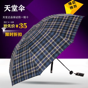 包邮天堂伞正品超大加大加固钢骨商务折叠晴雨伞黑胶防晒防紫外线