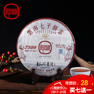 郎河 7599 云南普洱熟茶叶 勐海七子饼茶 新茶特价 357克 2015年