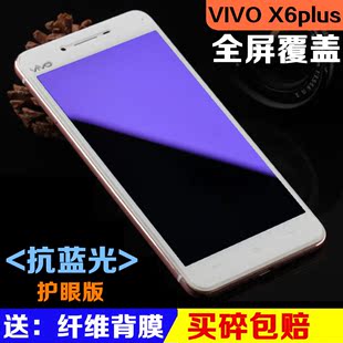 vivox6plus钢化膜全屏VIV0 X6Splus磨砂A蓝光膜X6p手机模D防指纹6
