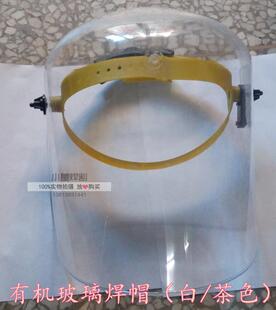 有机玻璃电焊面罩透明白色/茶色塑料防尘防风面罩头戴式氩弧焊帽