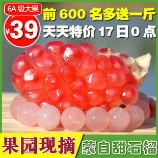 【盈聚力】 云南蒙自甜石榴皮薄汁多籽软新鲜水果 6两大果5斤8个