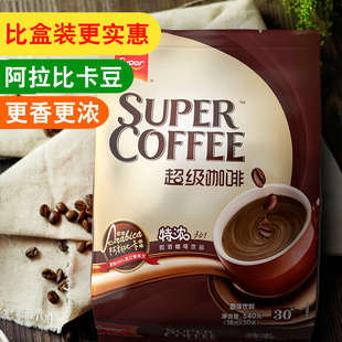 super超级 品牌 三合一特浓  速溶咖啡粉 540g直销正品
