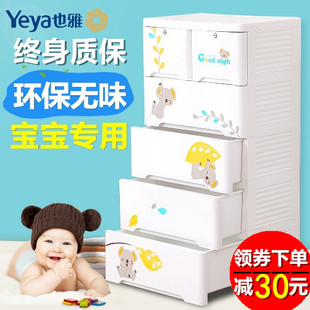 yeya也雅塑料儿童抽屉式收纳柜宝宝衣柜婴儿衣物储物柜玩具整理柜