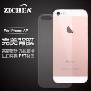 ZICHEN iphoneSE 苹果超薄磨砂完美背贴 贴膜保护膜 5se 背膜