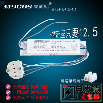 MYCOS H型荧光灯管高效电子镇流器H24W36W55W通用整流器