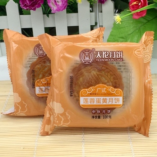 天伦广式莲蓉蛋黄月饼100g/个*2独立装中秋节食品包邮