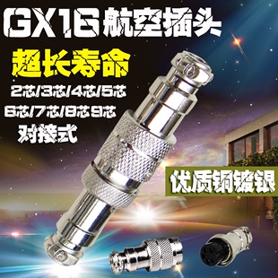 GX16航空插头对接式2芯3芯4芯5芯6芯7芯航空插座连接器防爆插头