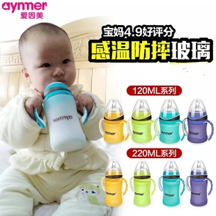 爱因美玻璃奶瓶带硅胶套婴儿宽口径防摔带吸管新生儿