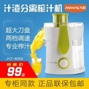 Joyoung/九阳 JYZ-B550 榨汁机电动水果母婴家用果汁机专柜正品