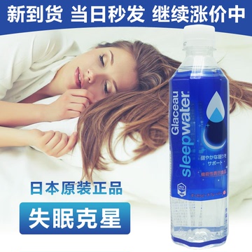 正品现货Glaceau Sleep Water可口可乐酷乐仕日本睡眠水失眠饮料